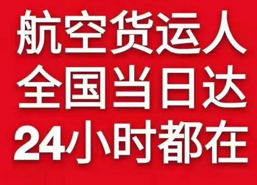 海拉尔航空快递货物、航空货运:物流行业各岗位招聘