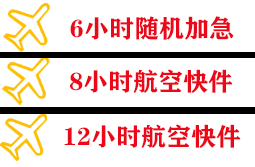 海拉尔航空快递快递公司,专业空运当天件